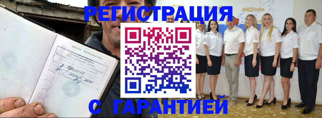 прописка в Канаше