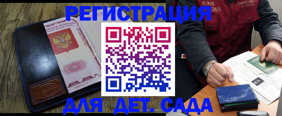 временная регистрация в Канаше